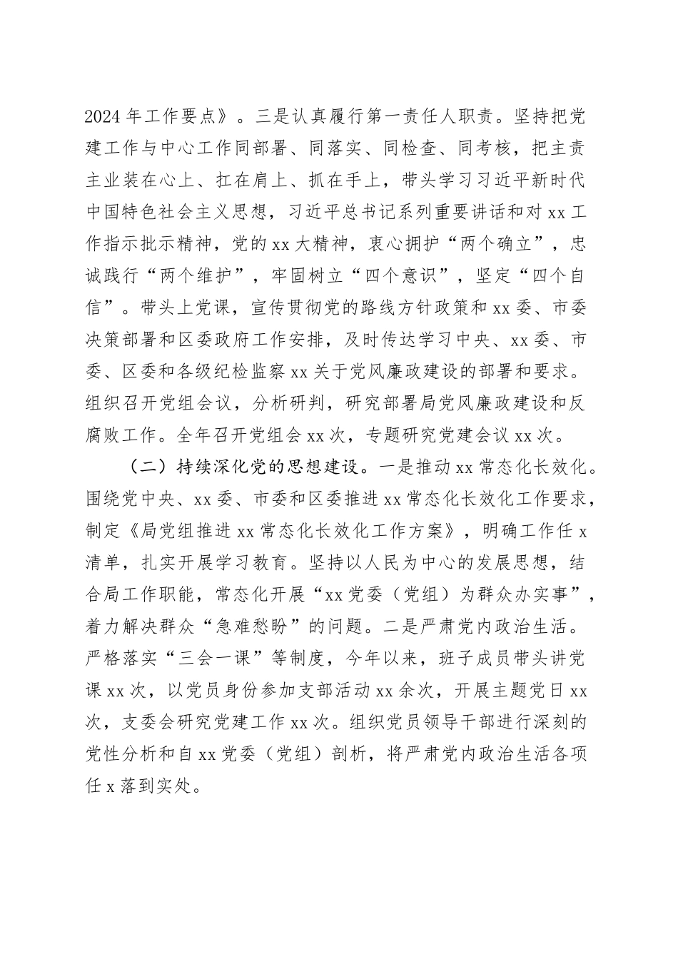 XX党工委（党委、党组）书记2024年度抓党建工作个人述职报告_第2页