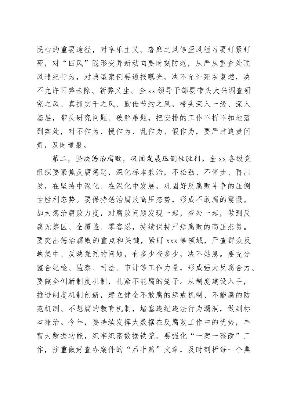 XX党委（党工委、党组）5月份党纪学习教育集中学习研讨发言_第2页
