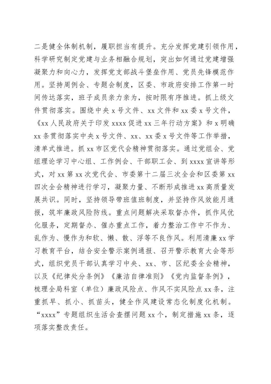 XX党委（党工委、党组）2024年度落实全面从严治党主体责任情况报告_第2页