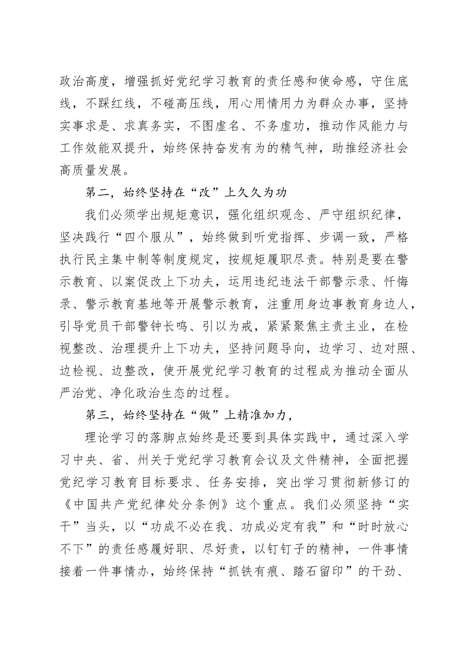 XX党委（党组）党纪学习教育“六大纪律”集中学习研讨发言提纲（六项纪律）_第2页