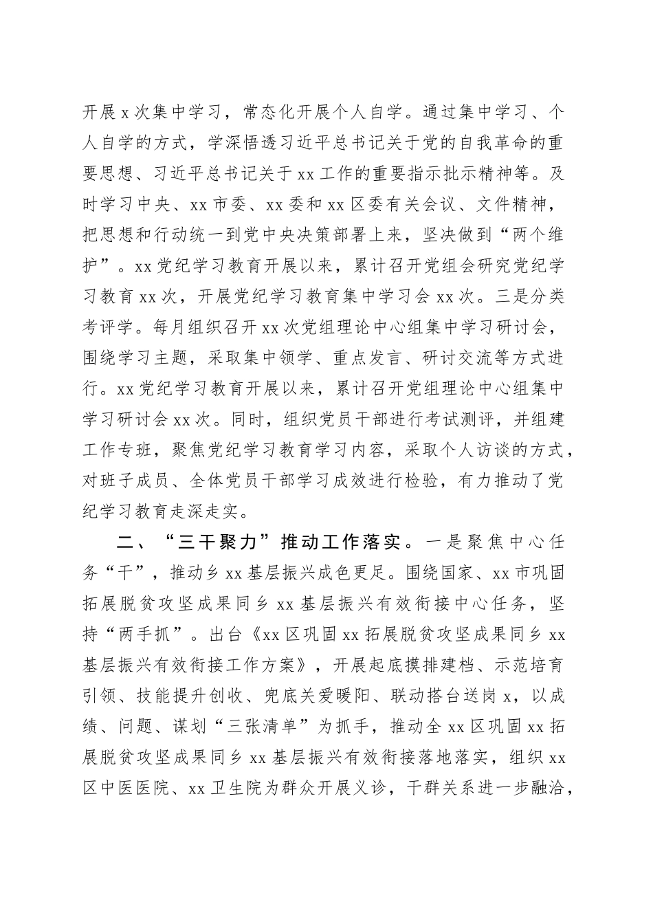 XX党委（党组）在2024年区党纪学习教育总结大会上的经验交流报告_第2页