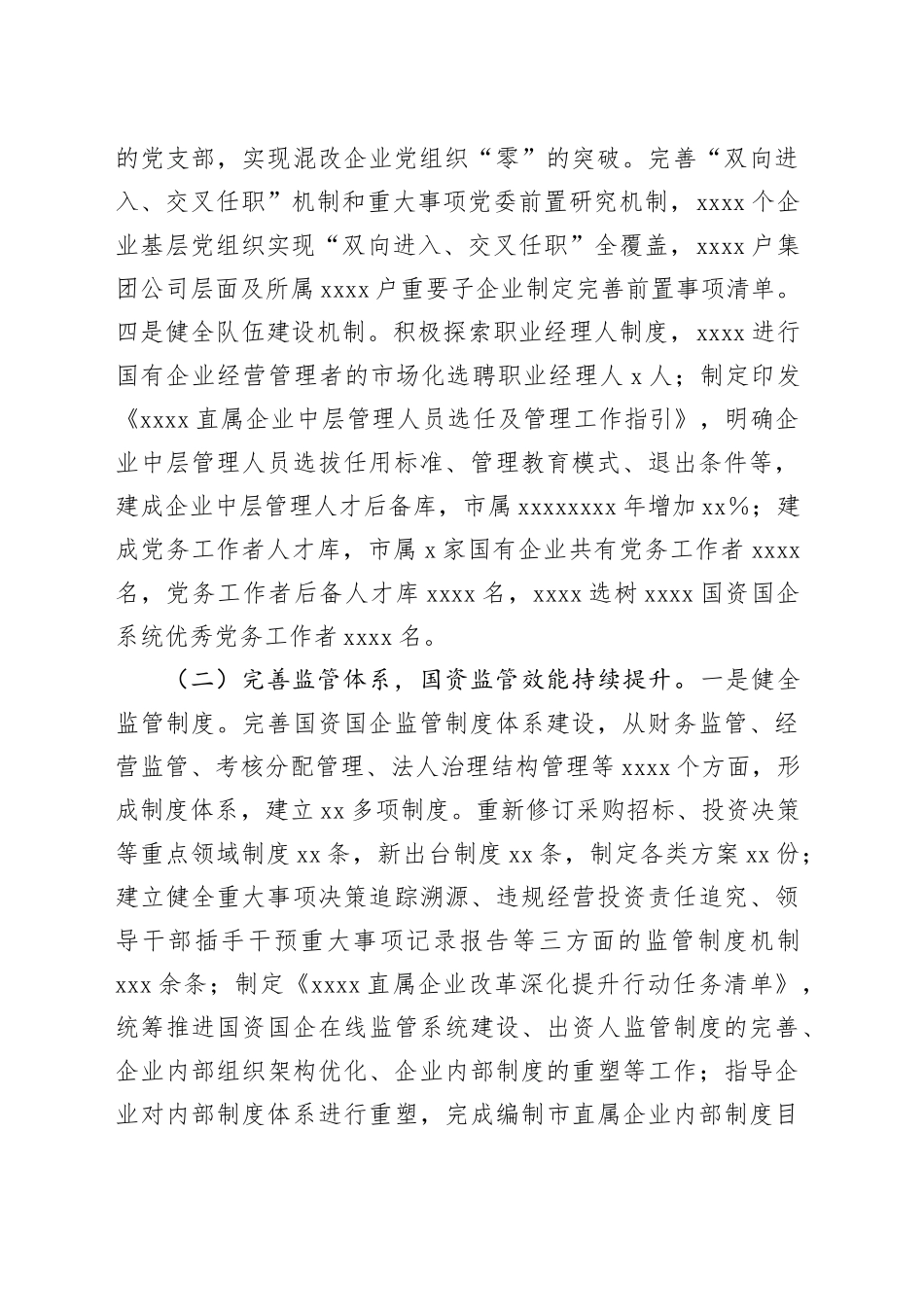 xx党委2024年上半年党建工作总结_第2页