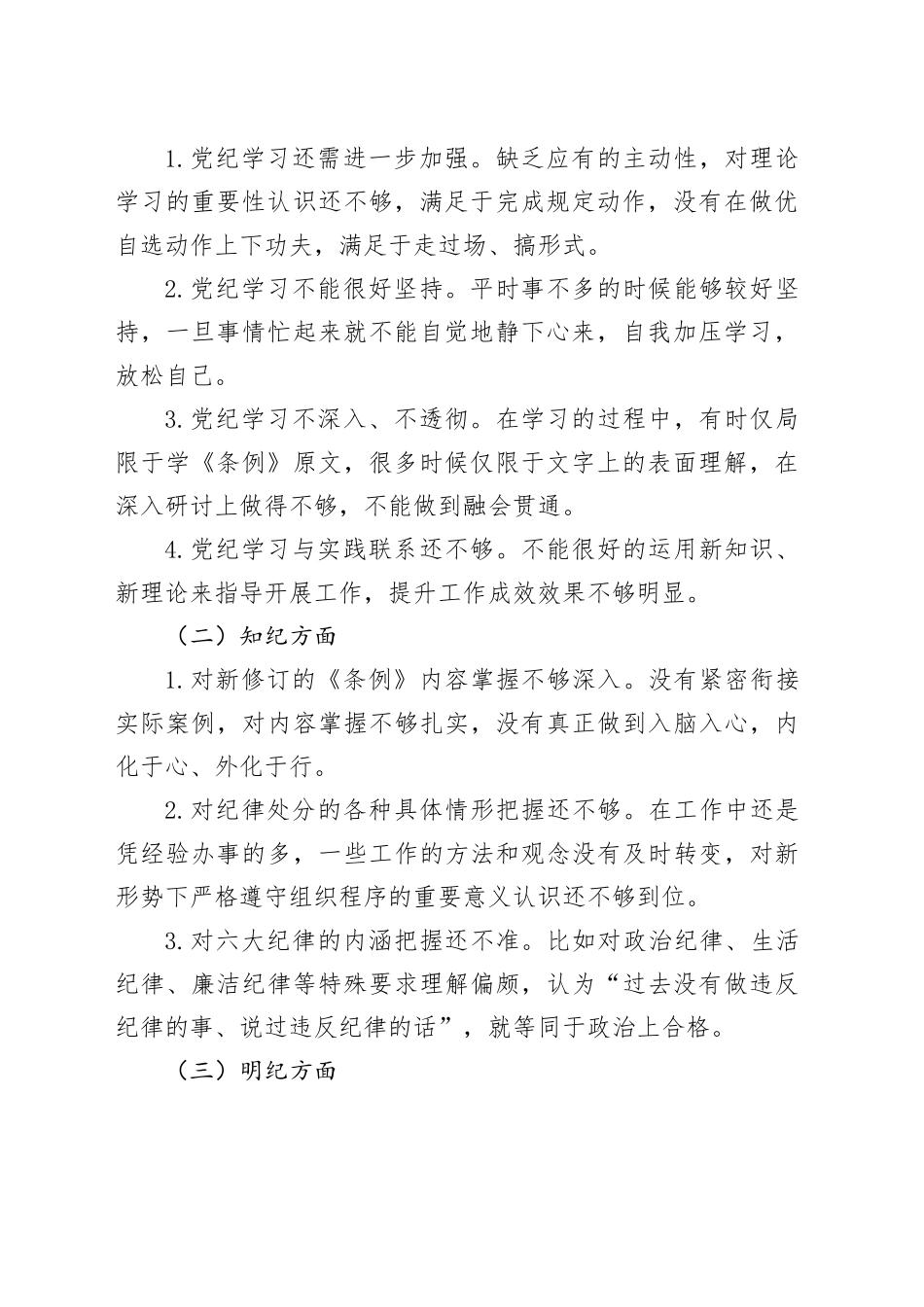 XX党委班子成员党纪学习教育专题民主生活会对照检查材料_第2页