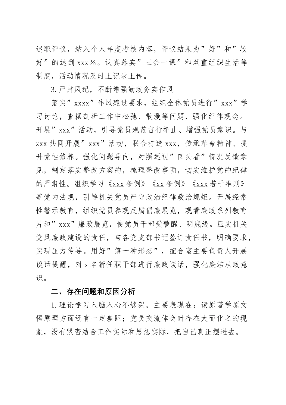 xx党委党建工作总结及下步工作思路_第2页