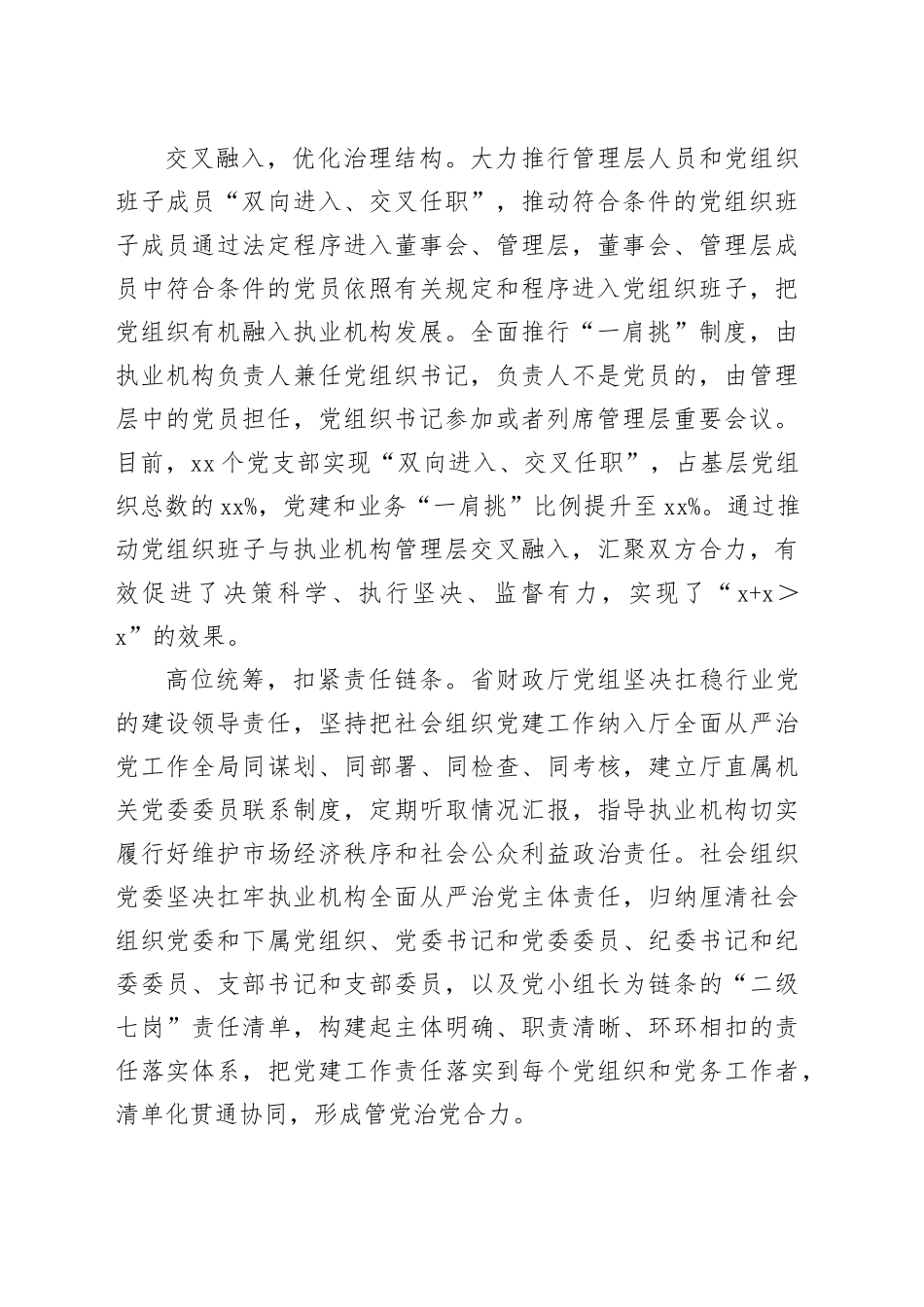 xx党委党建引领护航行业高质量发展报告_第2页