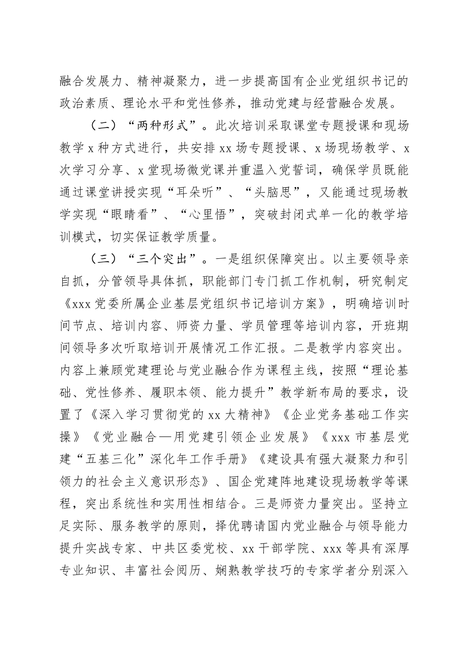 xx党委基层党组织书记全覆盖培训情况报告_第2页