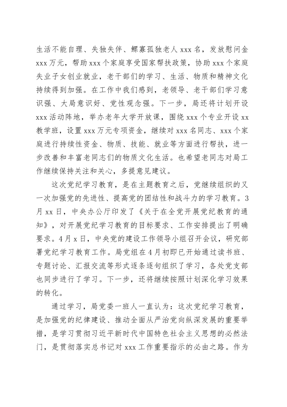 xx党委书记在参加局老干部党纪学习教育主题党日上的讲话_第2页