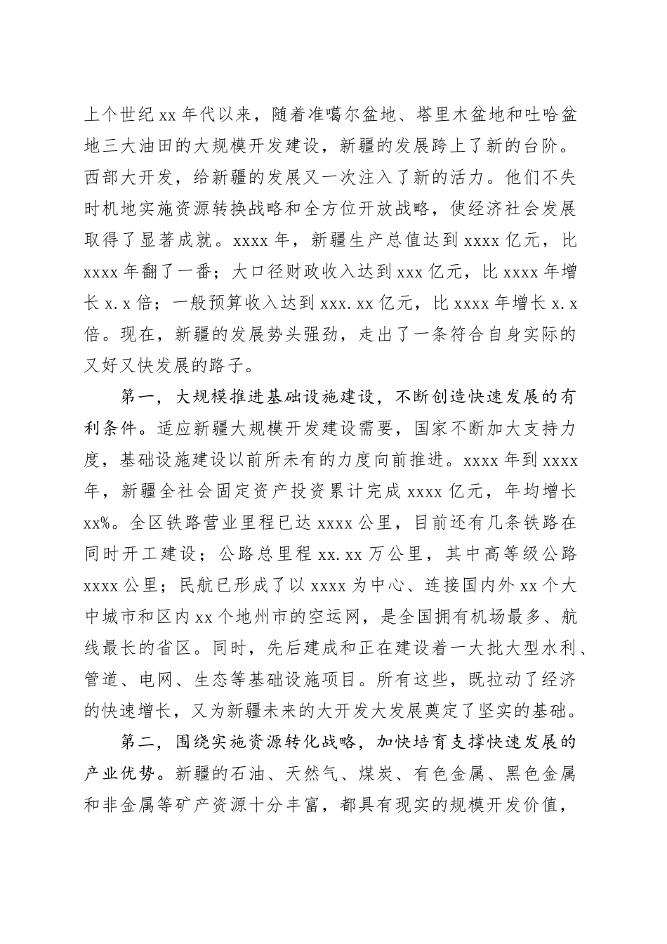 XX党政代表团赴XXXX自治区学习考察报告_第2页
