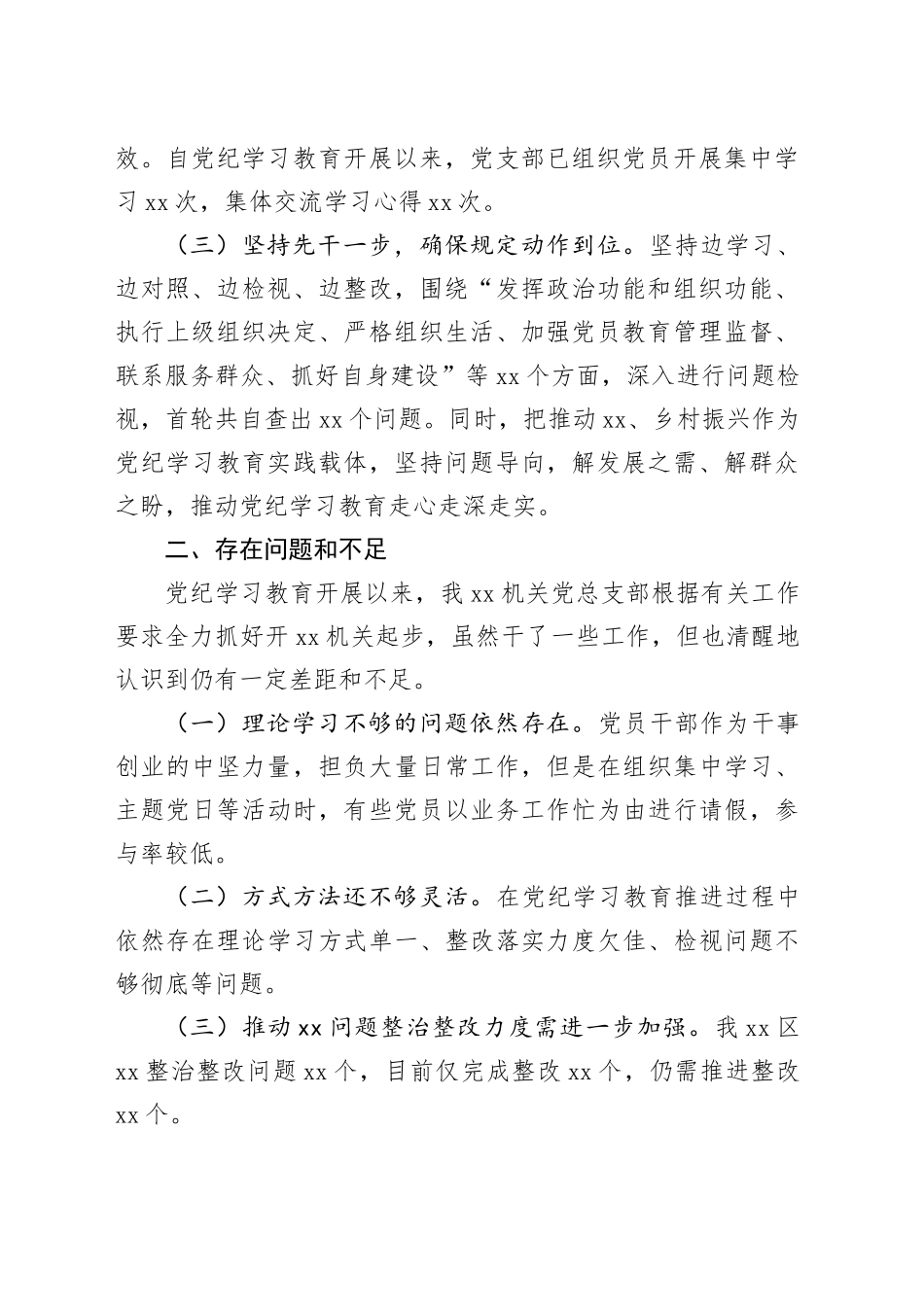 xx党总支部2024年党纪学习教育工作总结报告汇报含问题20240614_第2页