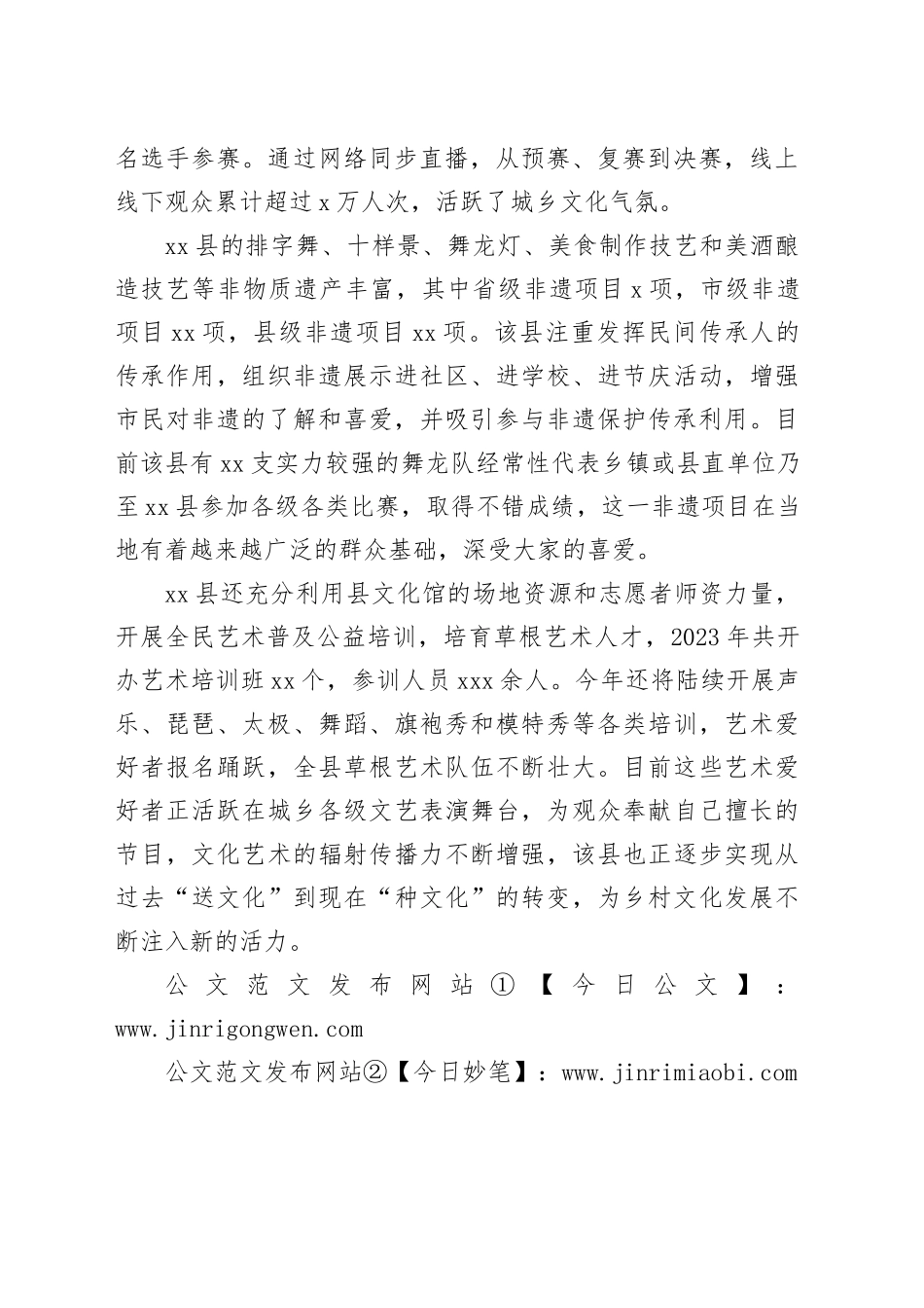 XX地：草根文化赋能乡村振兴_第2页