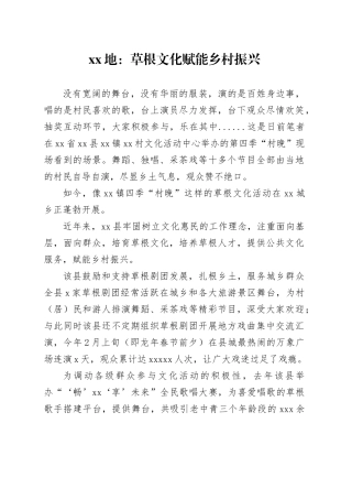 XX地：草根文化赋能乡村振兴