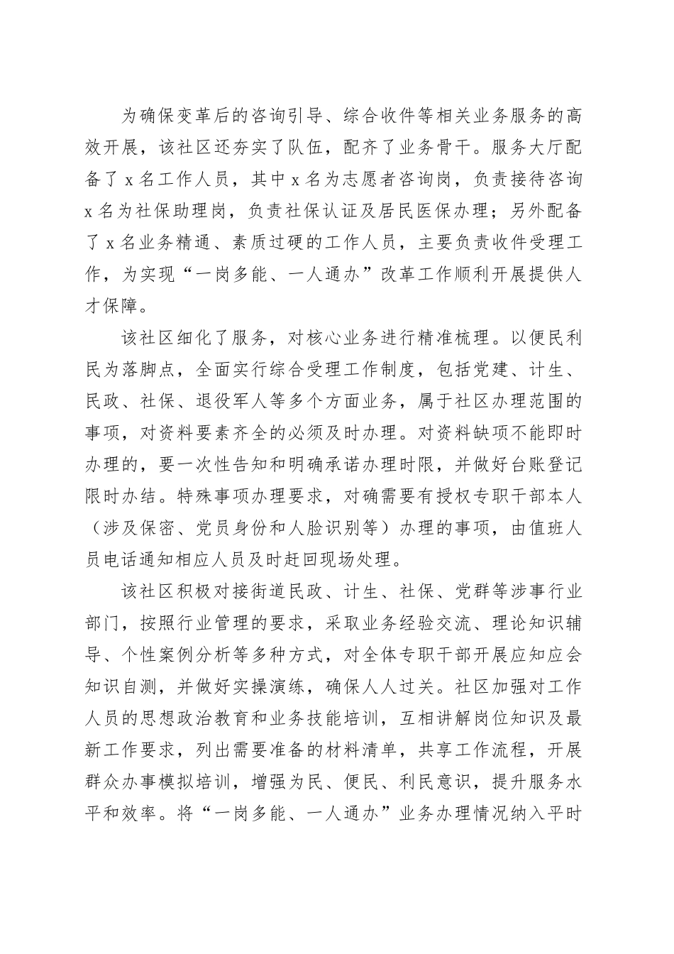 XX地：打造“零距离”高效便民服务 群众办事不等待_第2页