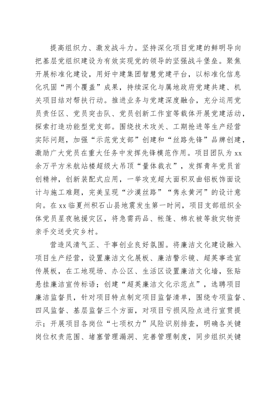 xx分公司：“丝路先锋”党支部谱写新时代“山海情”_第2页