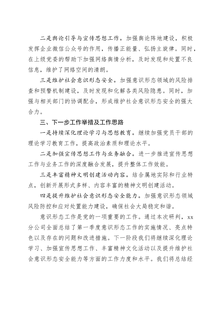 XX分公司第一季度舆情风险研判报告_第2页