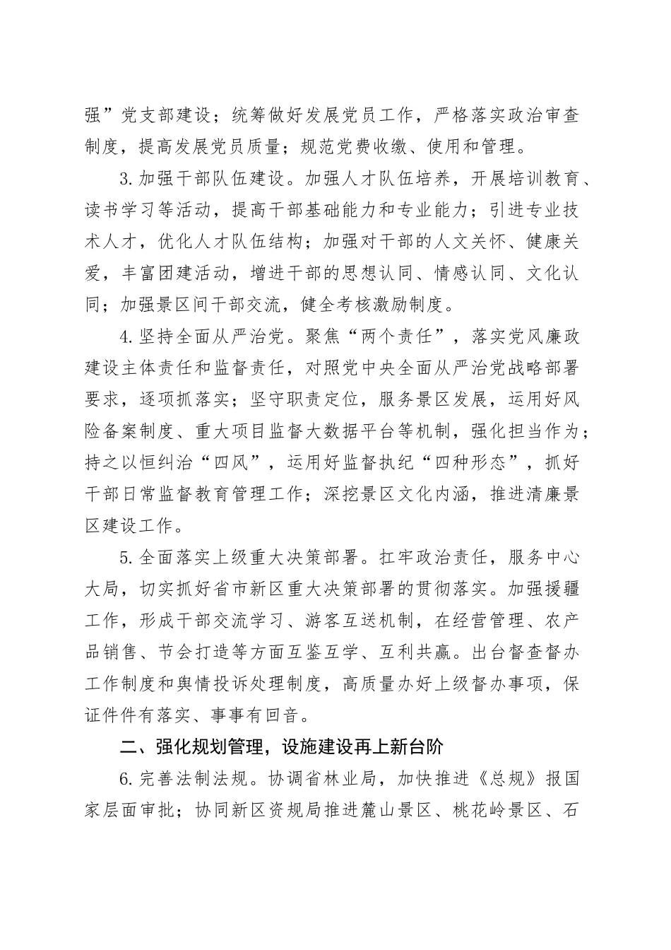 XX风景名胜区管理局2024年度工作要点_第2页