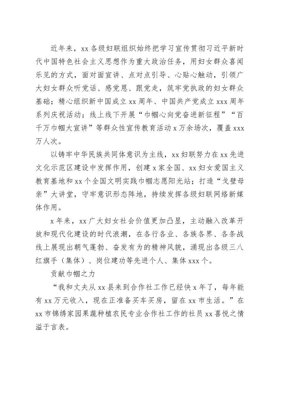 xx妇女事业和妇联工作综述材料_第2页