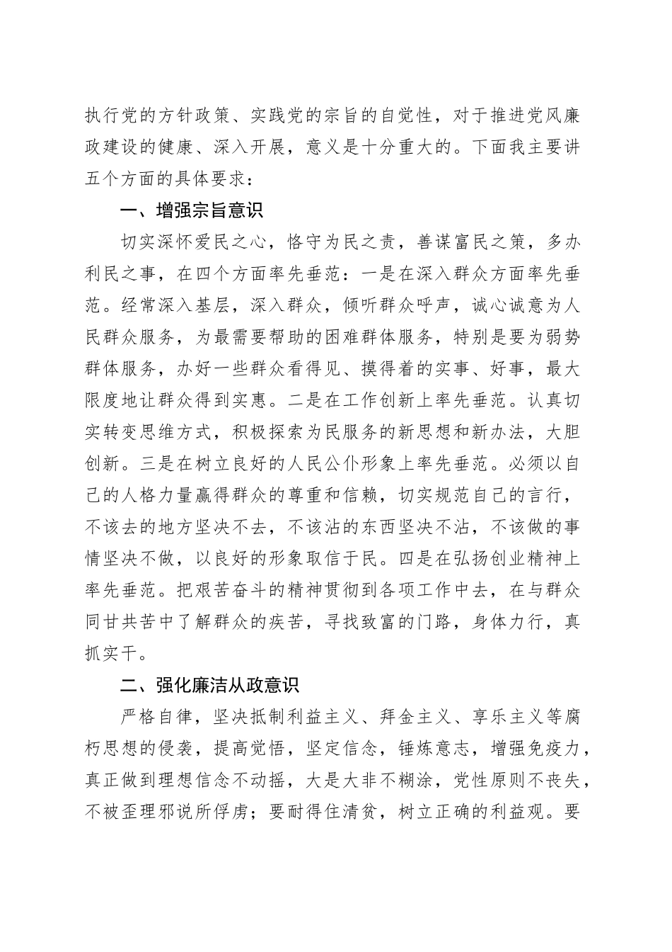 XX副区长廉政党课讲稿_第2页