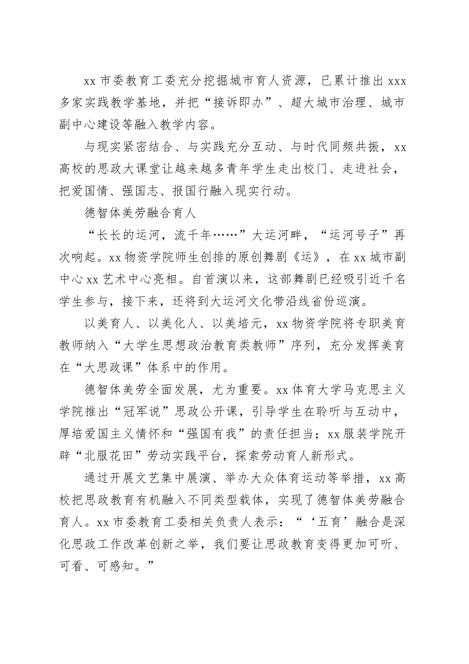 XX高校创新开展思政课实践教学让思政教育“实而美”_第2页