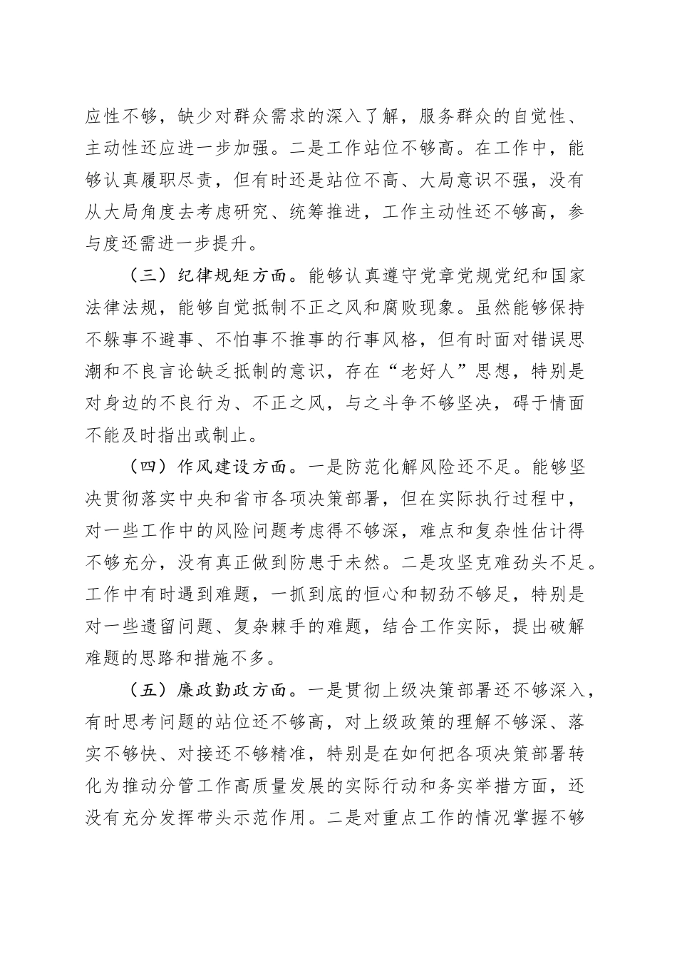 XX-个人党性分析报告_第2页