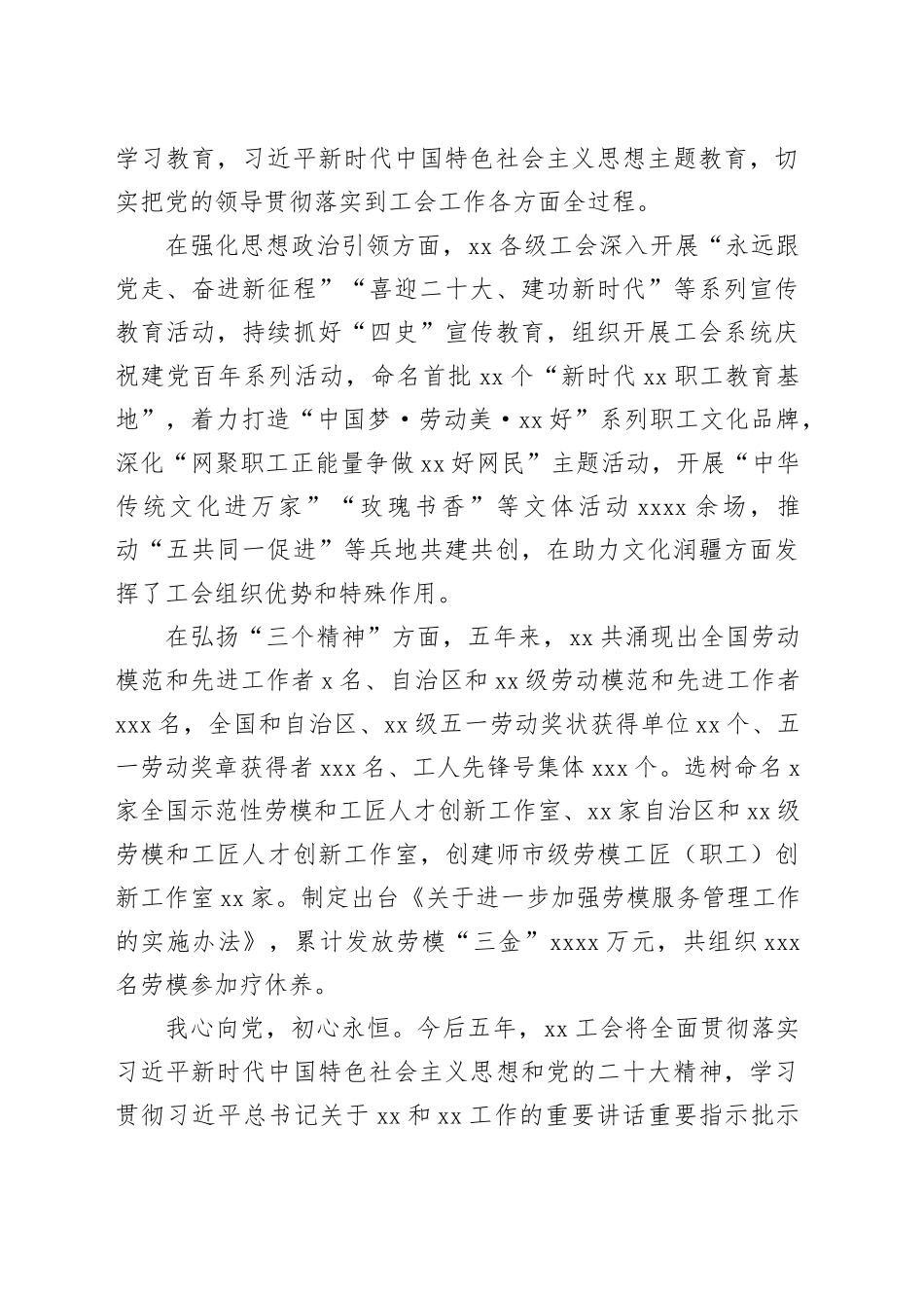 xx工会五年工作总结材料_第2页