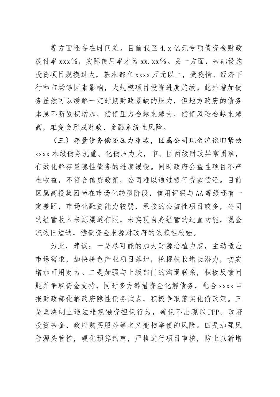 XX工业园区反映政府债务风险化解存在的困难及建议_第2页