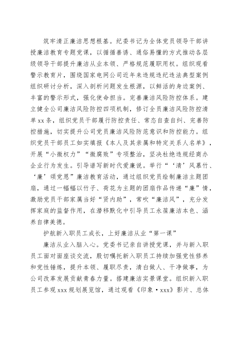 xx公司：持续推进新时代廉洁文化建设_第2页