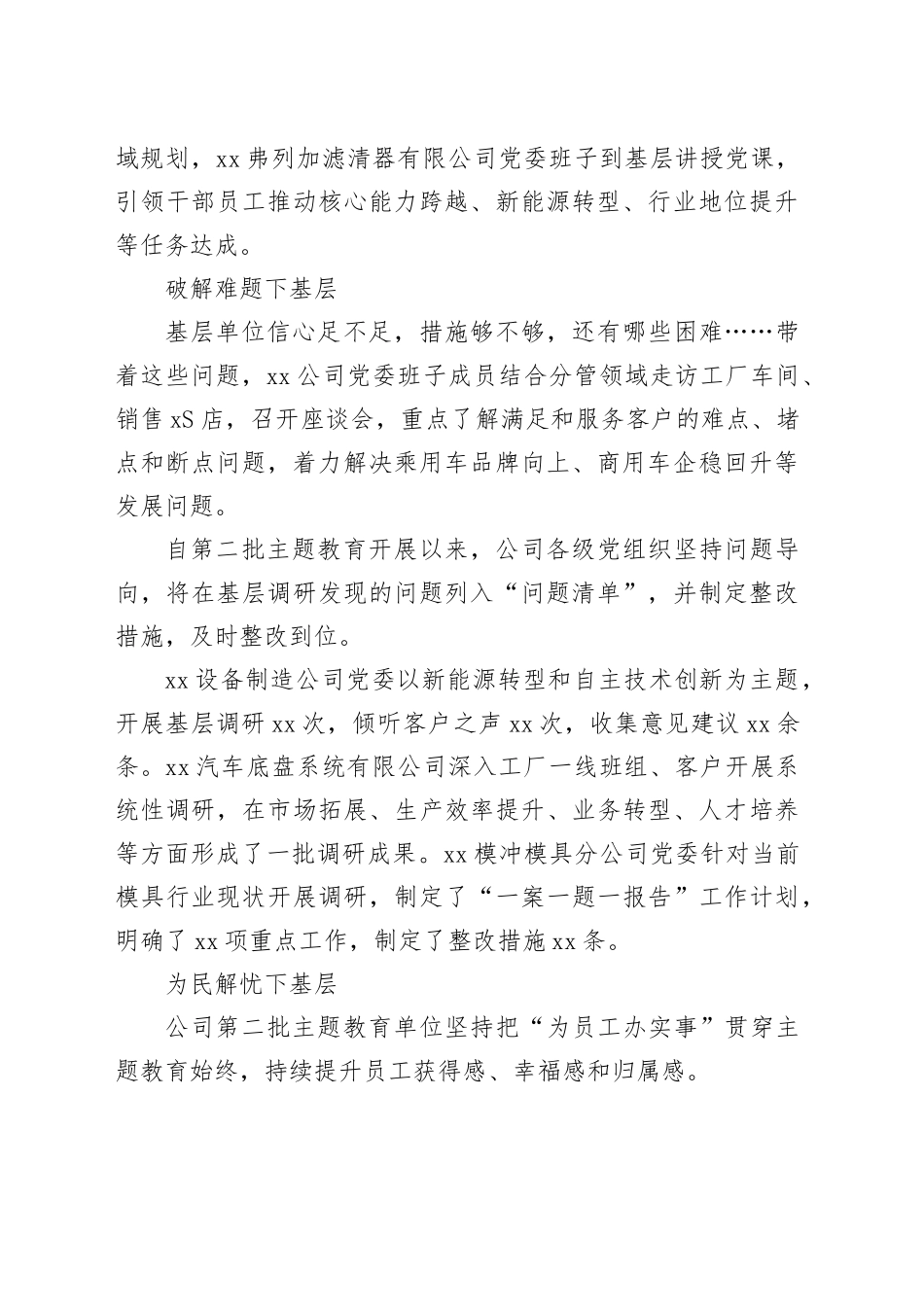 xx公司：践行“四下基层” 推动第二批主题教育走深走实_第2页