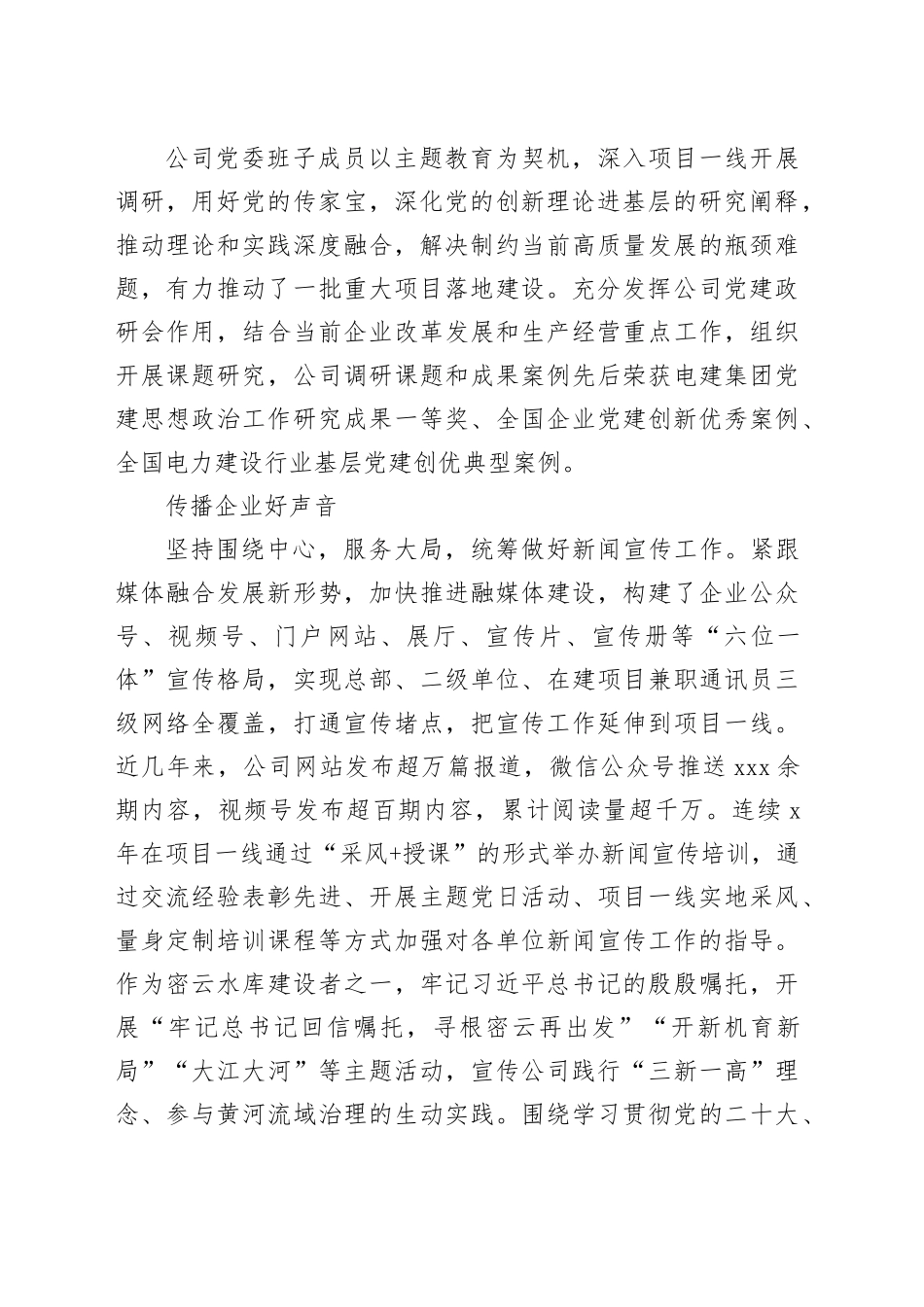 xx公司：守正创新担使命，凝心聚力谱新篇_第2页