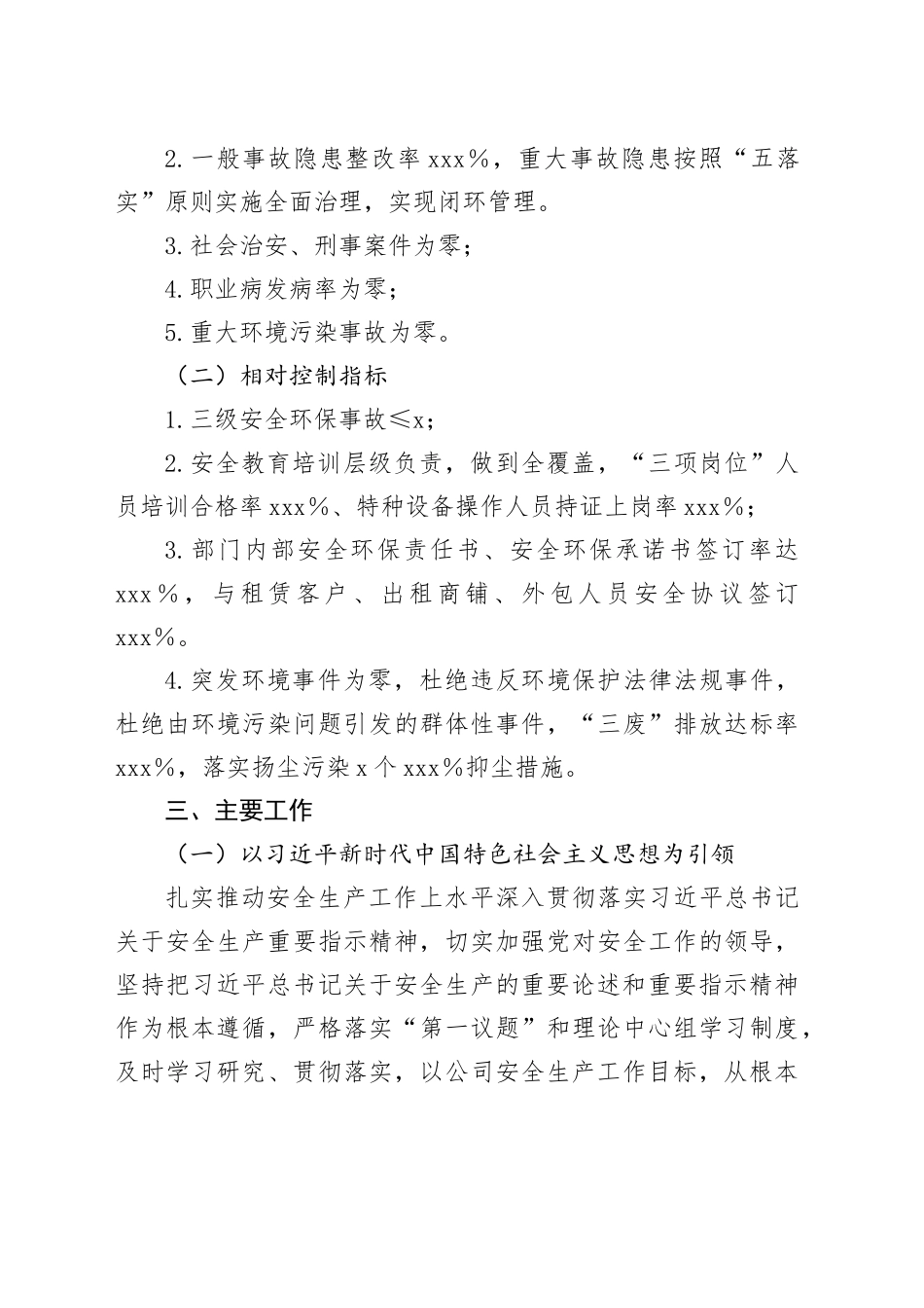 xx公司2024年安全生产和环境保护工作要点_第2页