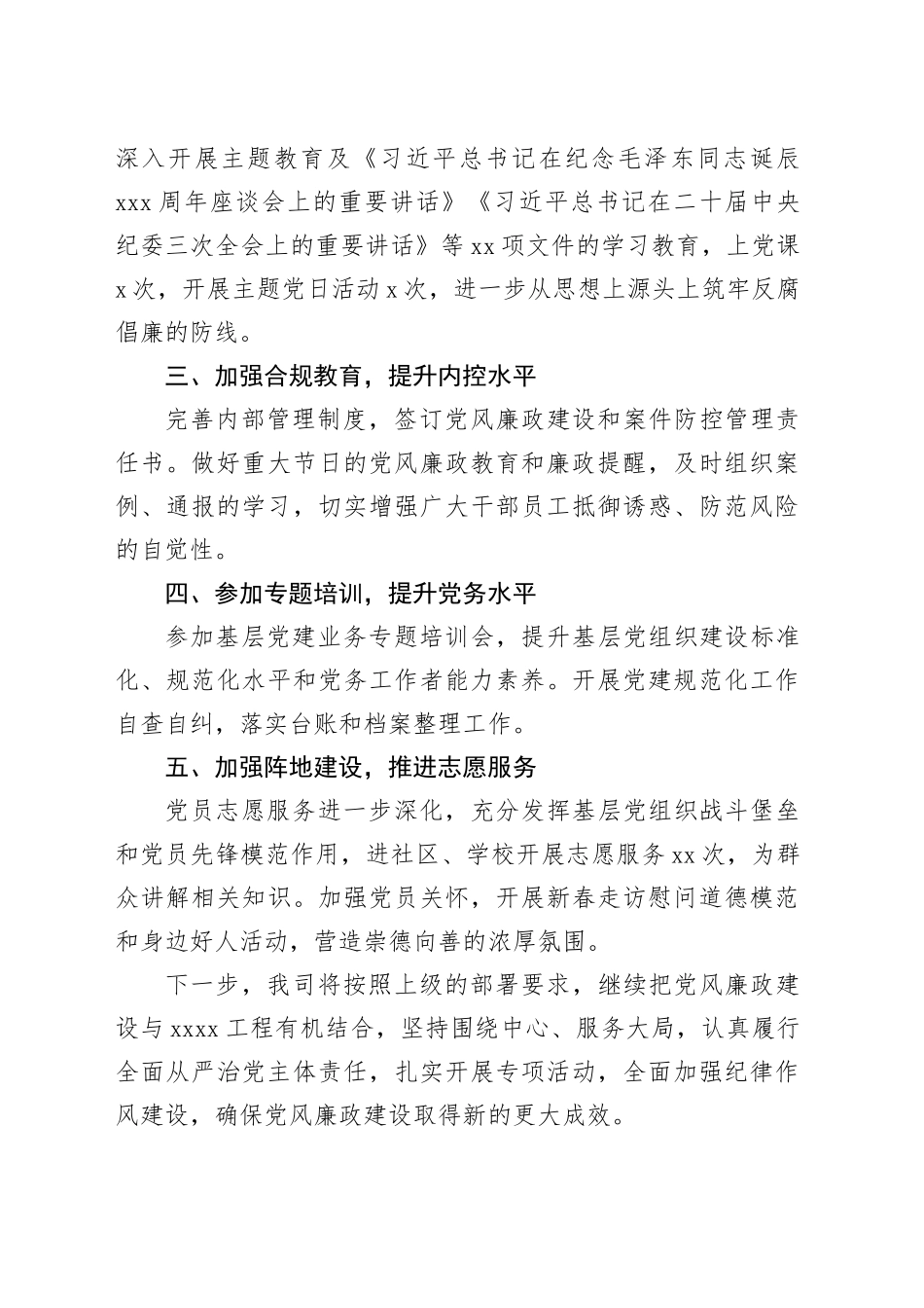 xx公司2024年第一季度党风廉政工作汇报_第2页