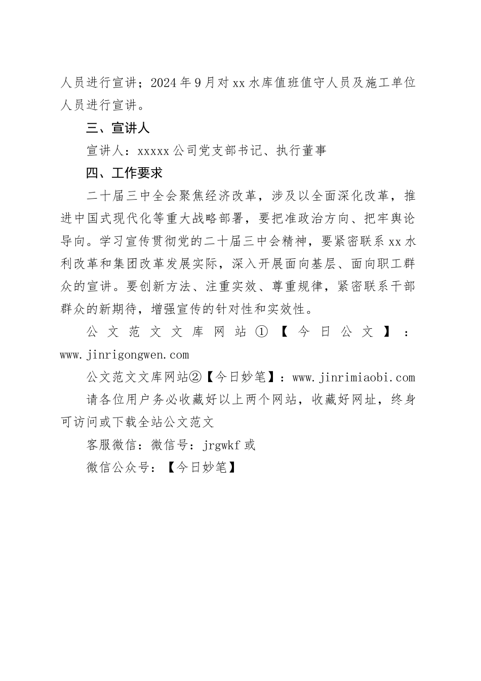 xx公司二十届三中全会精神宣讲工作方案_第2页