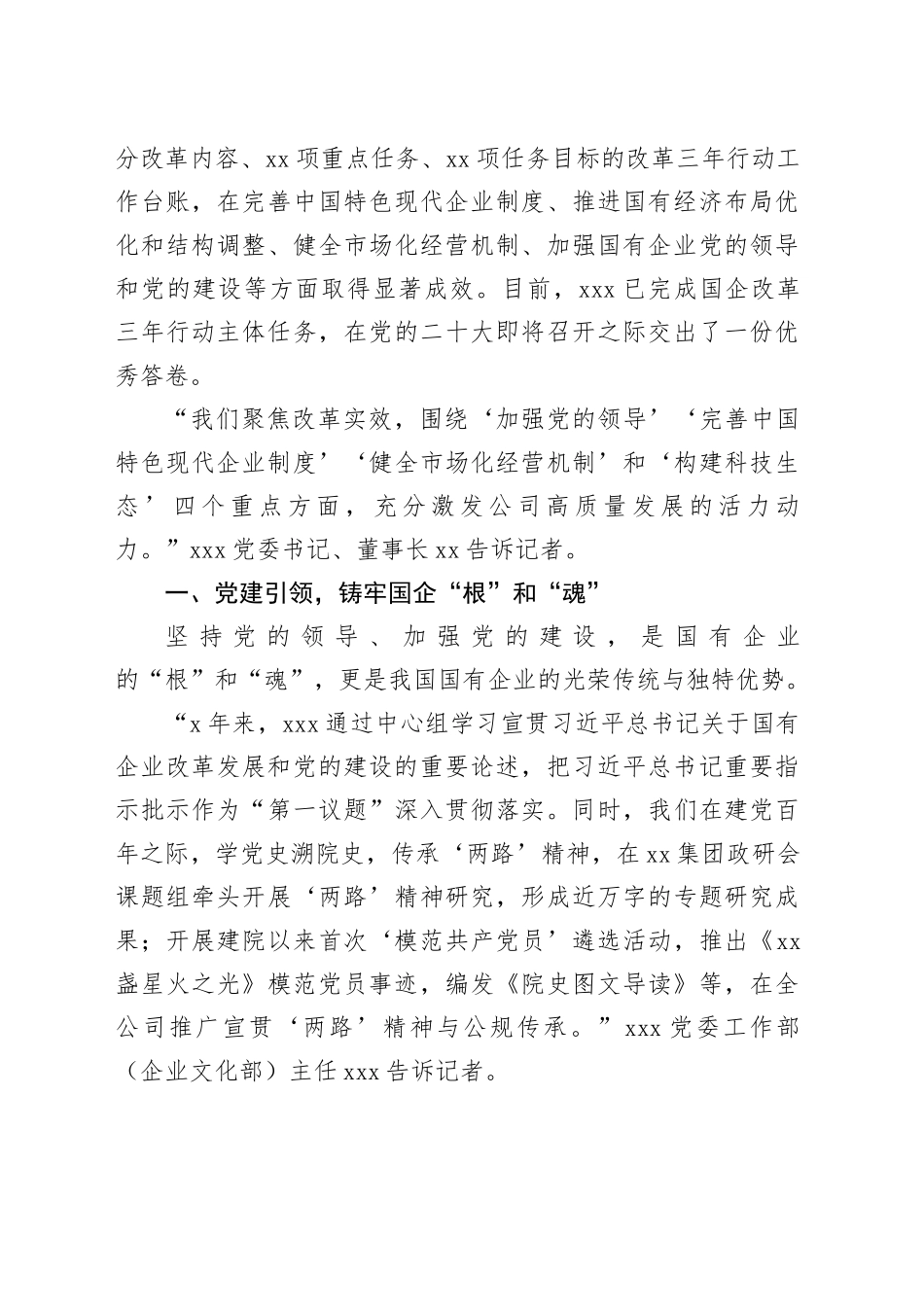 xx公司国企改革三年行动工作总结（集团公司）_第2页