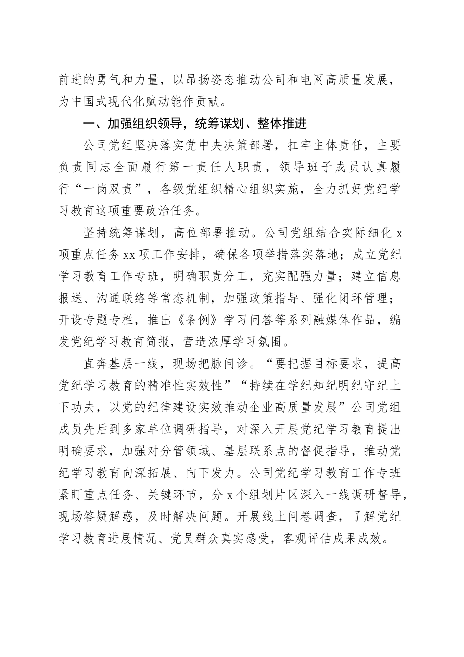 xx公司开展党纪学习教育工作报告（集团公司）_第2页