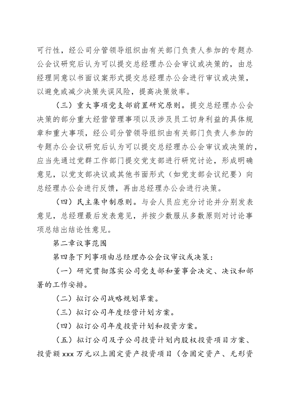 xx公司总经理办公会议事规则_第2页