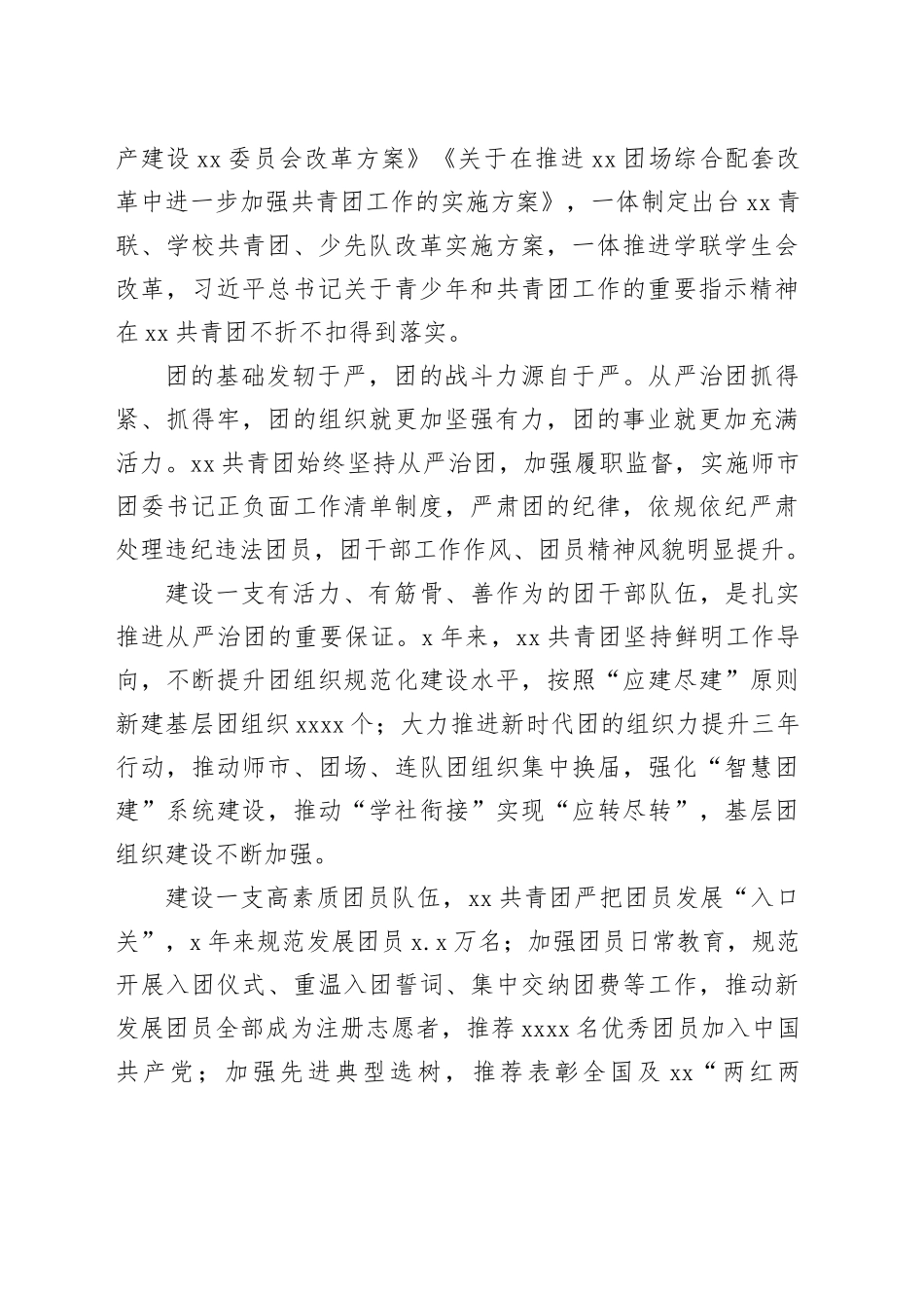 xx共青团五年工作综述（2024）_第2页
