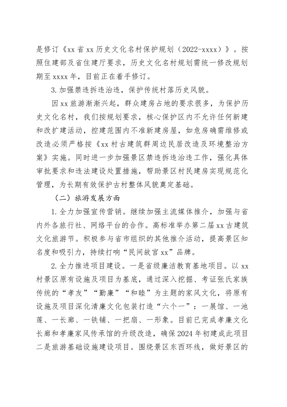 XX管理处2024年工作要点（20240220）_第2页