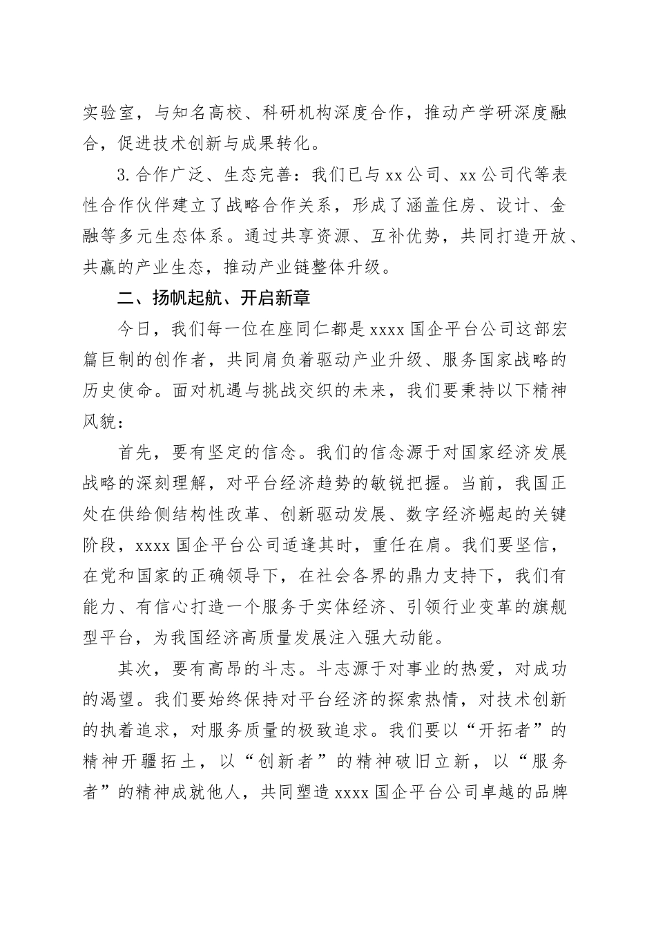 xx国企成立动员大会上的讲话_第2页