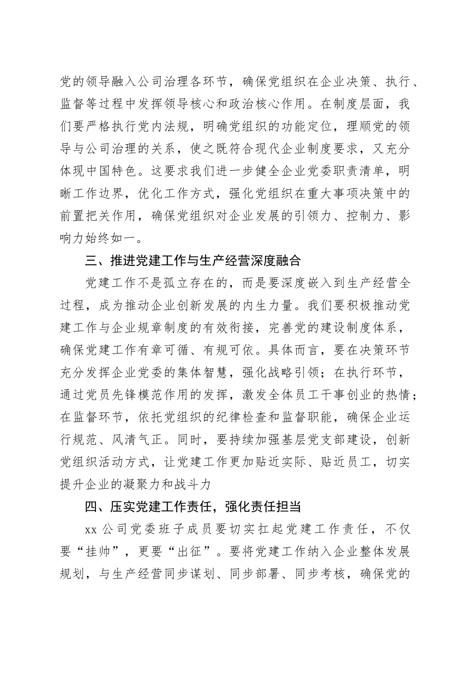 xx国有企业党建工作部署会上的讲话_第2页