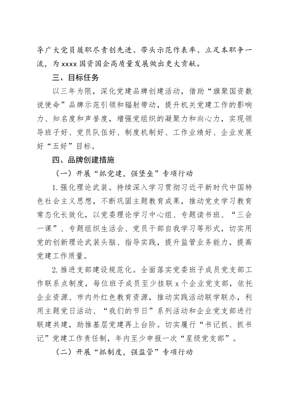 xx国资委党支部党建品牌创建工作实施方案_第2页