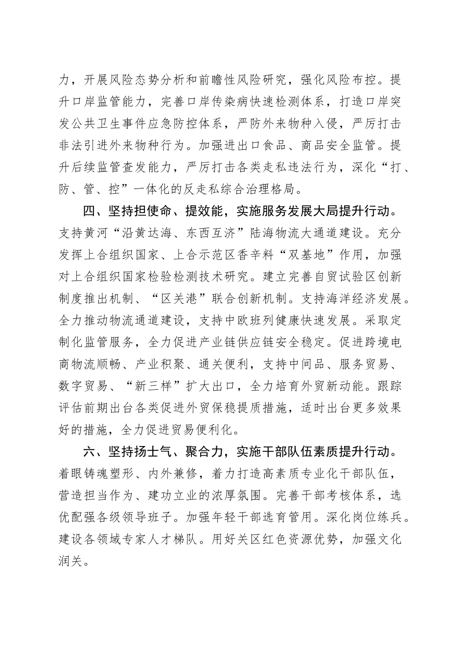 XX海关2024年工作计划（20240207）_第2页