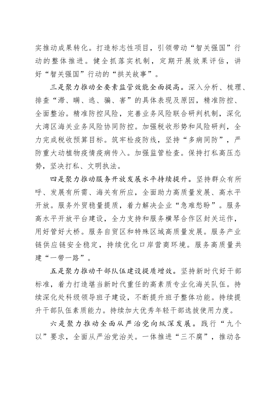 XX海关2024年工作要点（20240304）_第2页