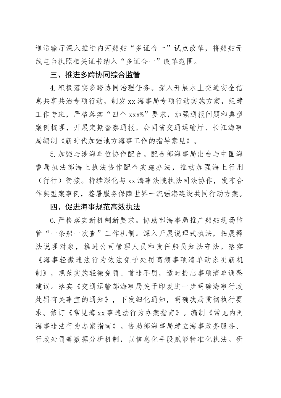 XX海事局2024年法治和执法督察工作要点（20240306）_第2页