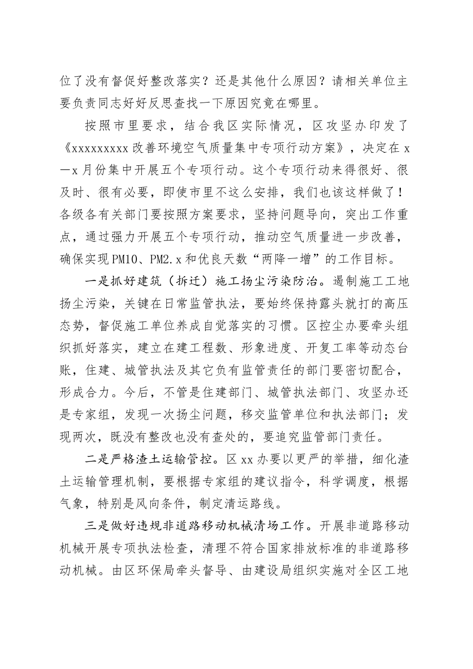 XX环保攻坚工作推进会讲话稿_第2页
