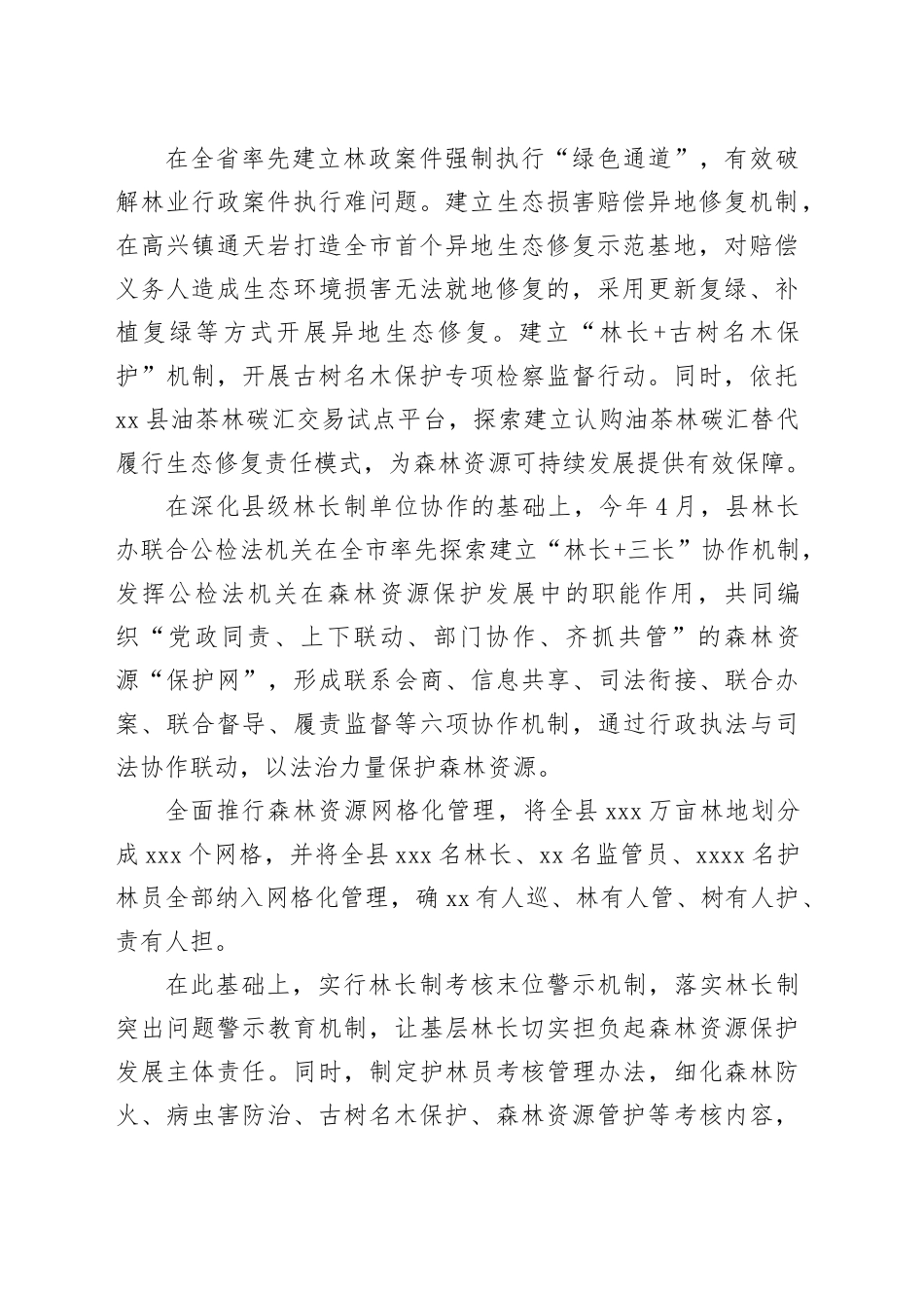 XX积极探索“林长 ”新路径_第2页