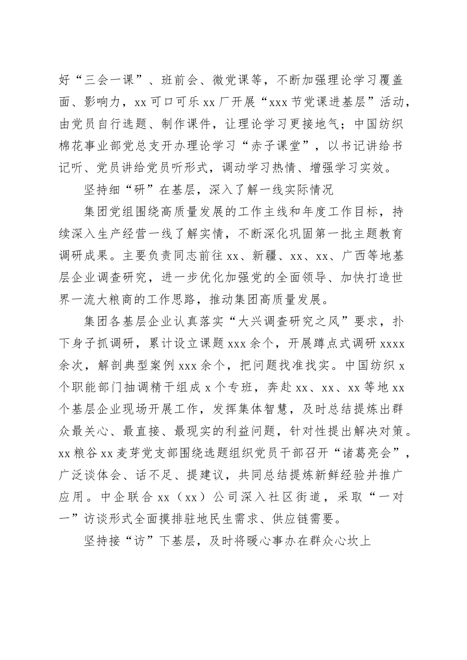 xx集团：“四下基层”践初心 群众路线解难题_第2页