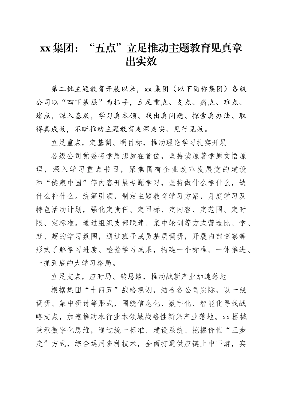 xx集团：“五点”立足 推动主题教育见真章出实效_第1页