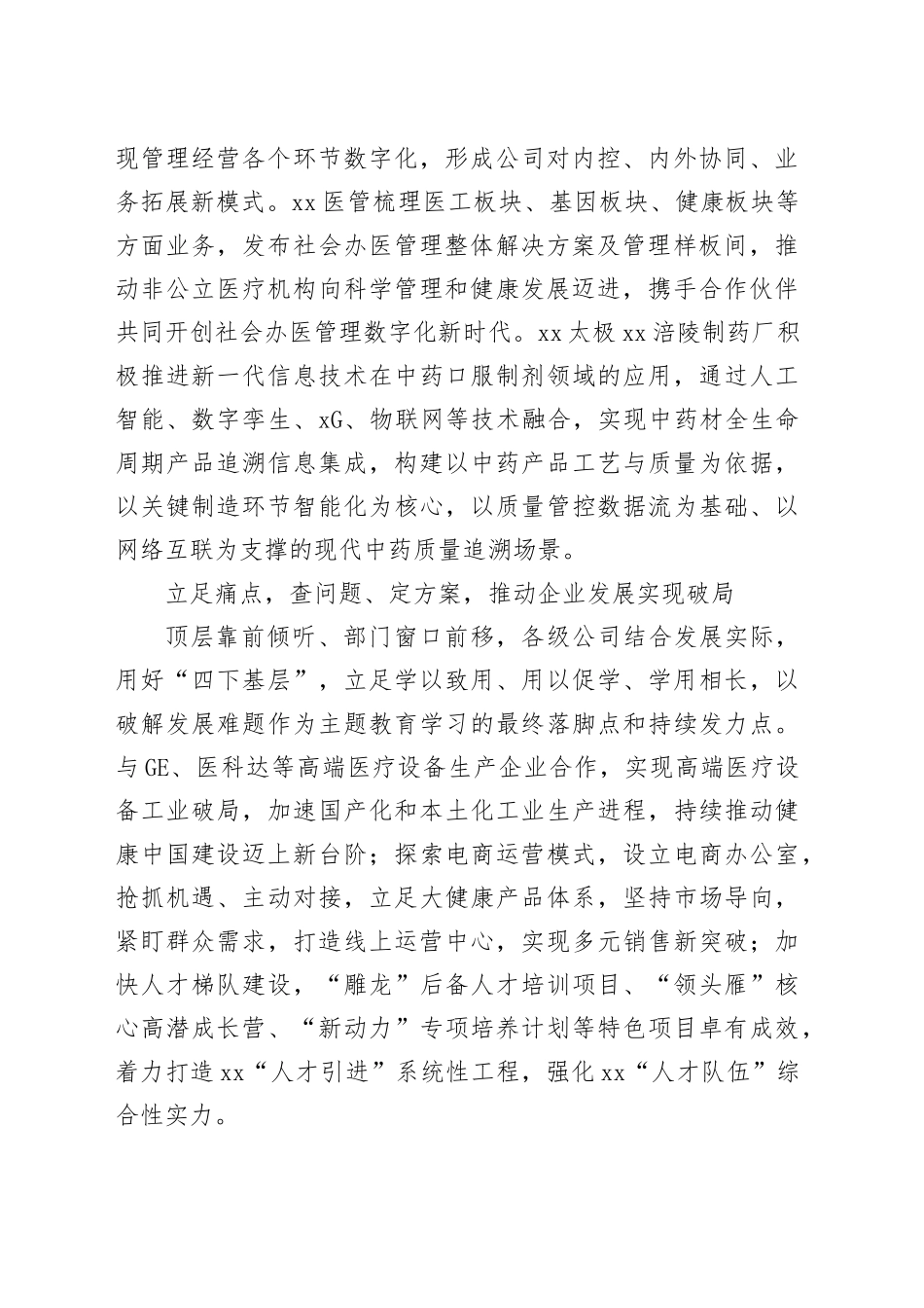 xx集团：“五点”立足 推动主题教育见真章出实效_第2页