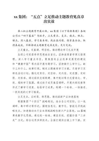 xx集团：“五点”立足 推动主题教育见真章出实效