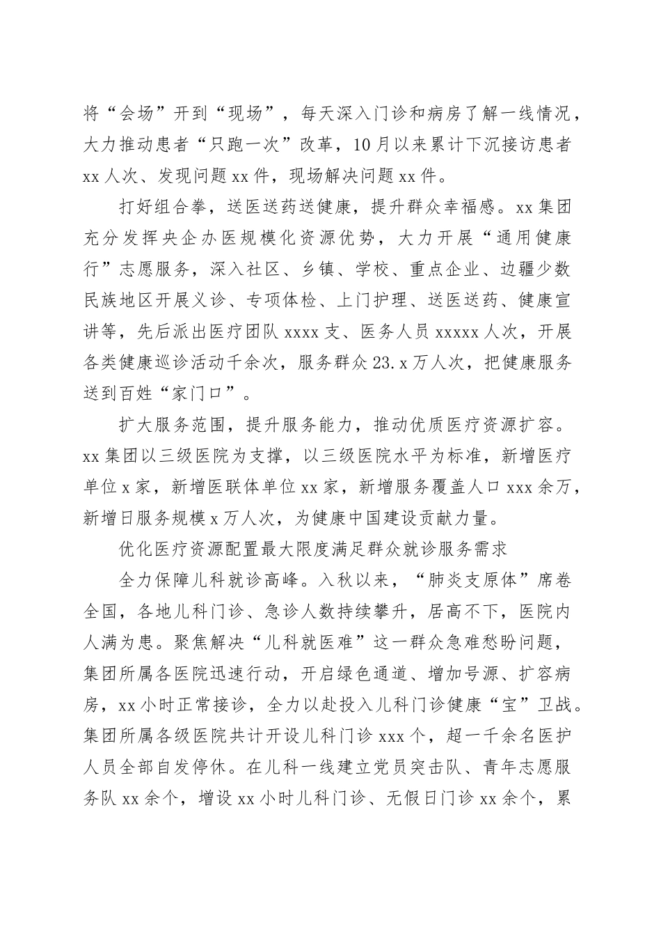 xx集团：发挥央企医疗资源优势 满足人民群众健康生活需求_第2页