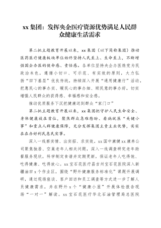 xx集团：发挥央企医疗资源优势 满足人民群众健康生活需求